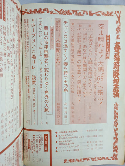 Sumo March 1969