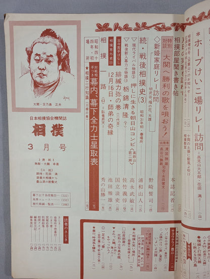 Sumo March 1969