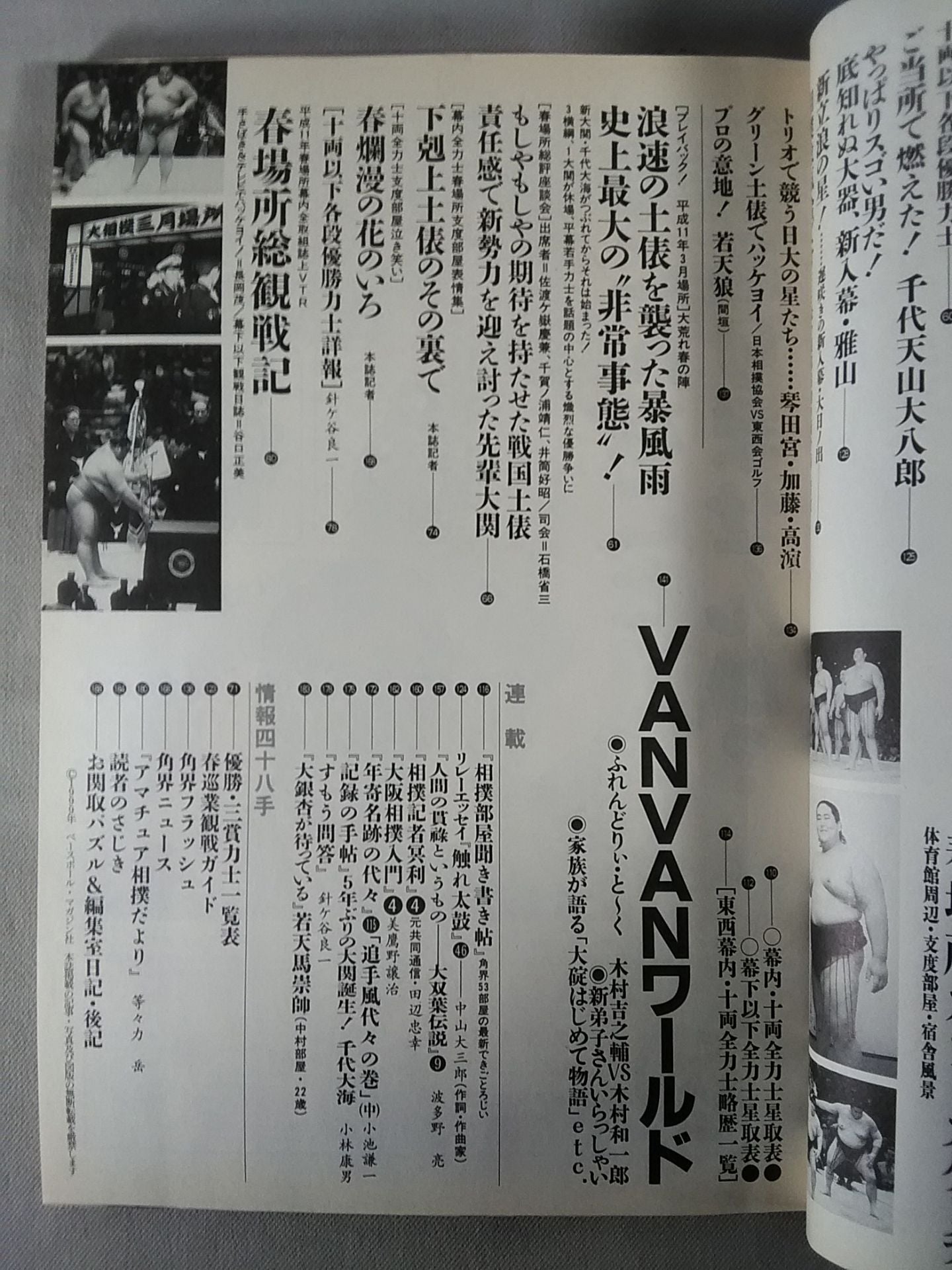 相撲 1999年4月号