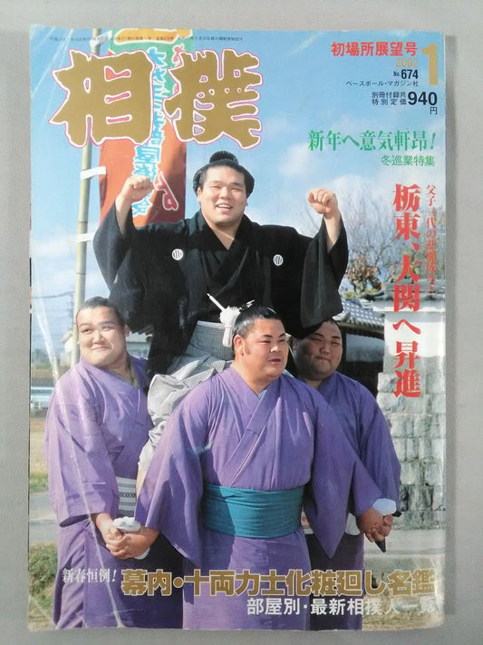 相撲 2002年1月号