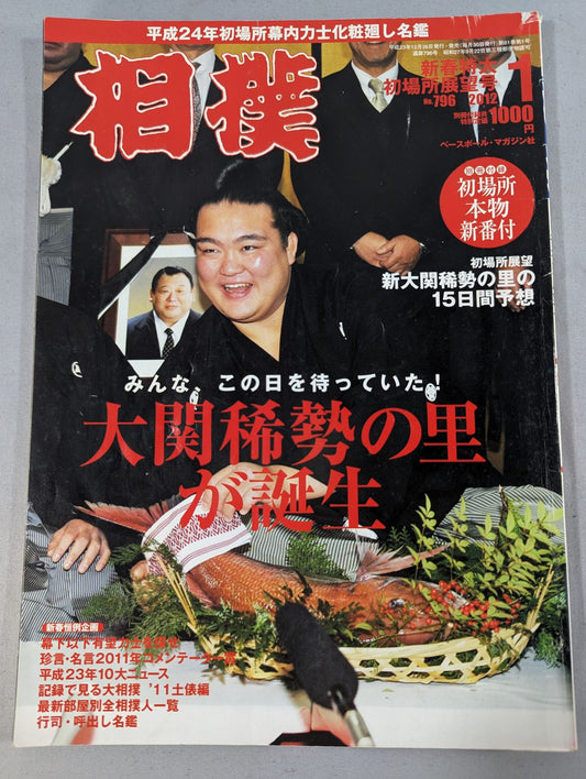 Sumo January 2012