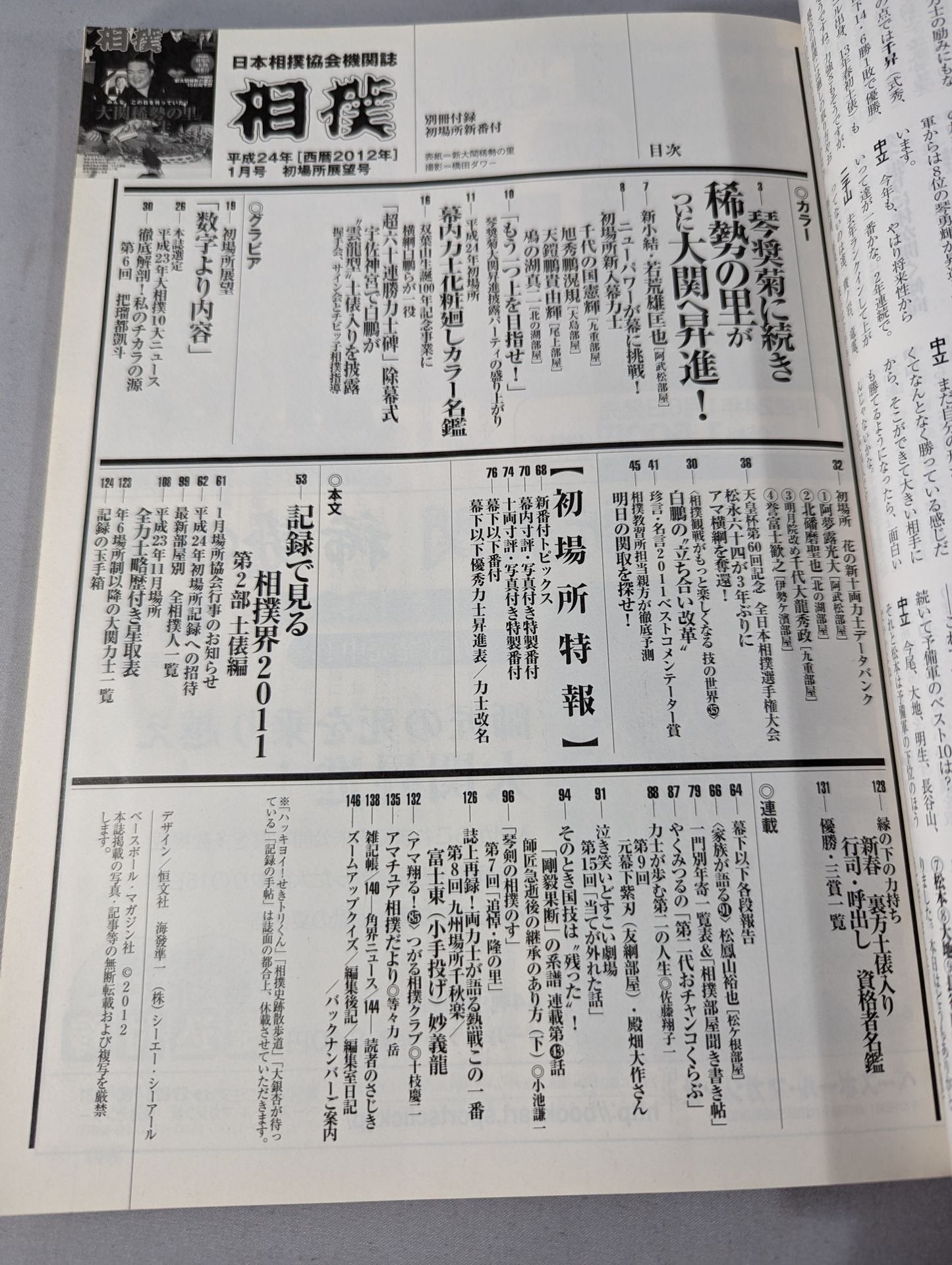 Sumo January 2012