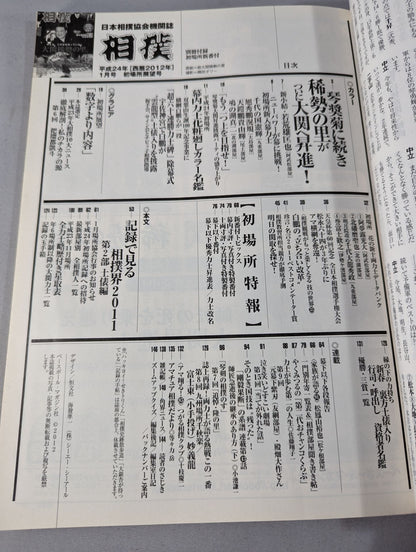 Sumo January 2012