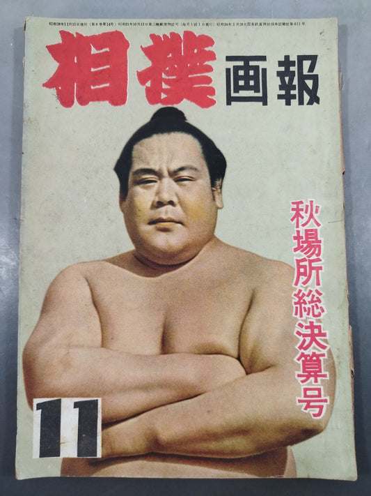 Sumo November 1953