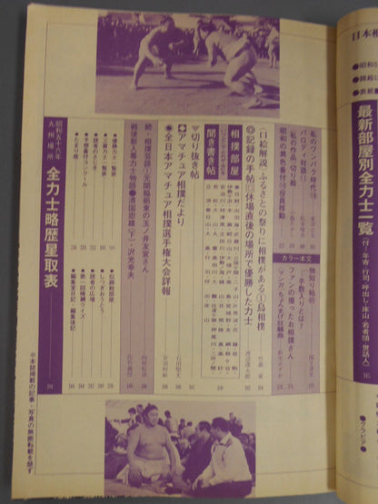 Sumo January 1982