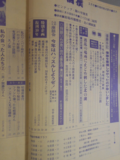Sumo February 1982
