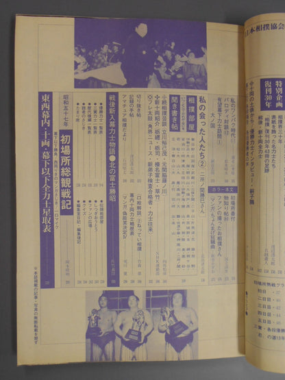 Sumo February 1982