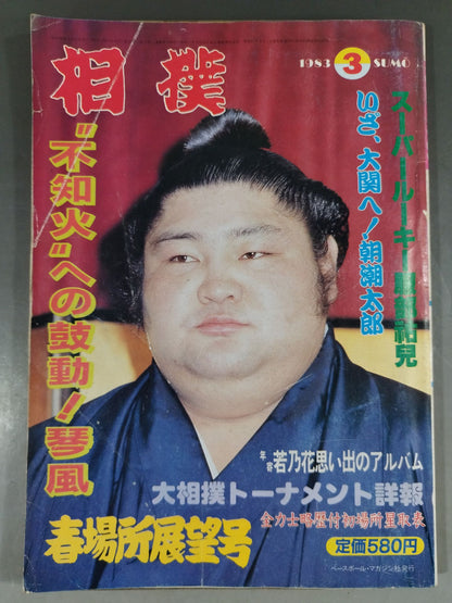 Sumo March 1983