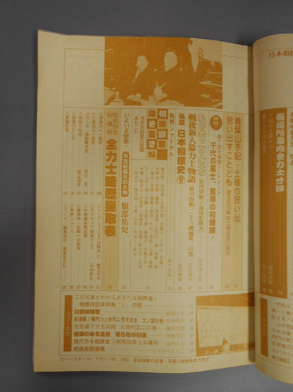 Sumo March 1983