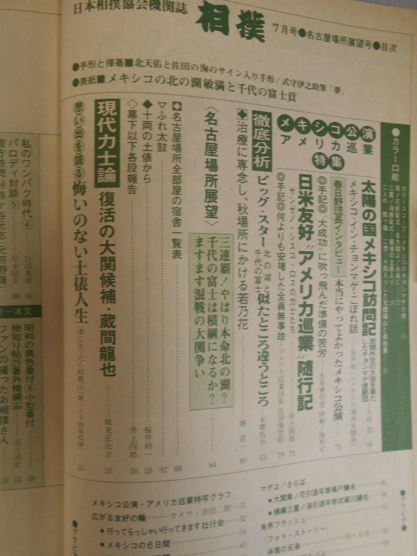 Sumo July 1981