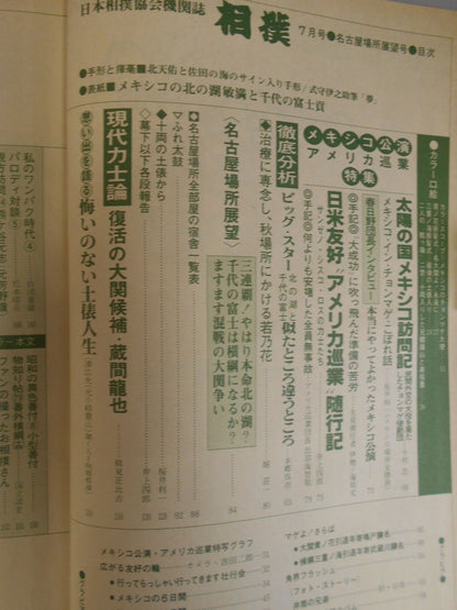 Sumo July 1981