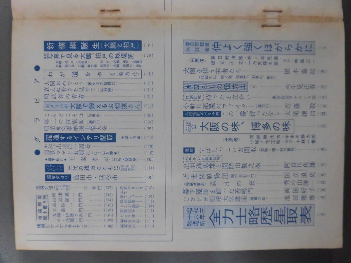 相撲 1961年11月号