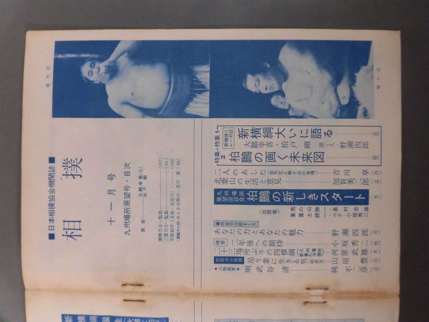 相撲 1961年11月号