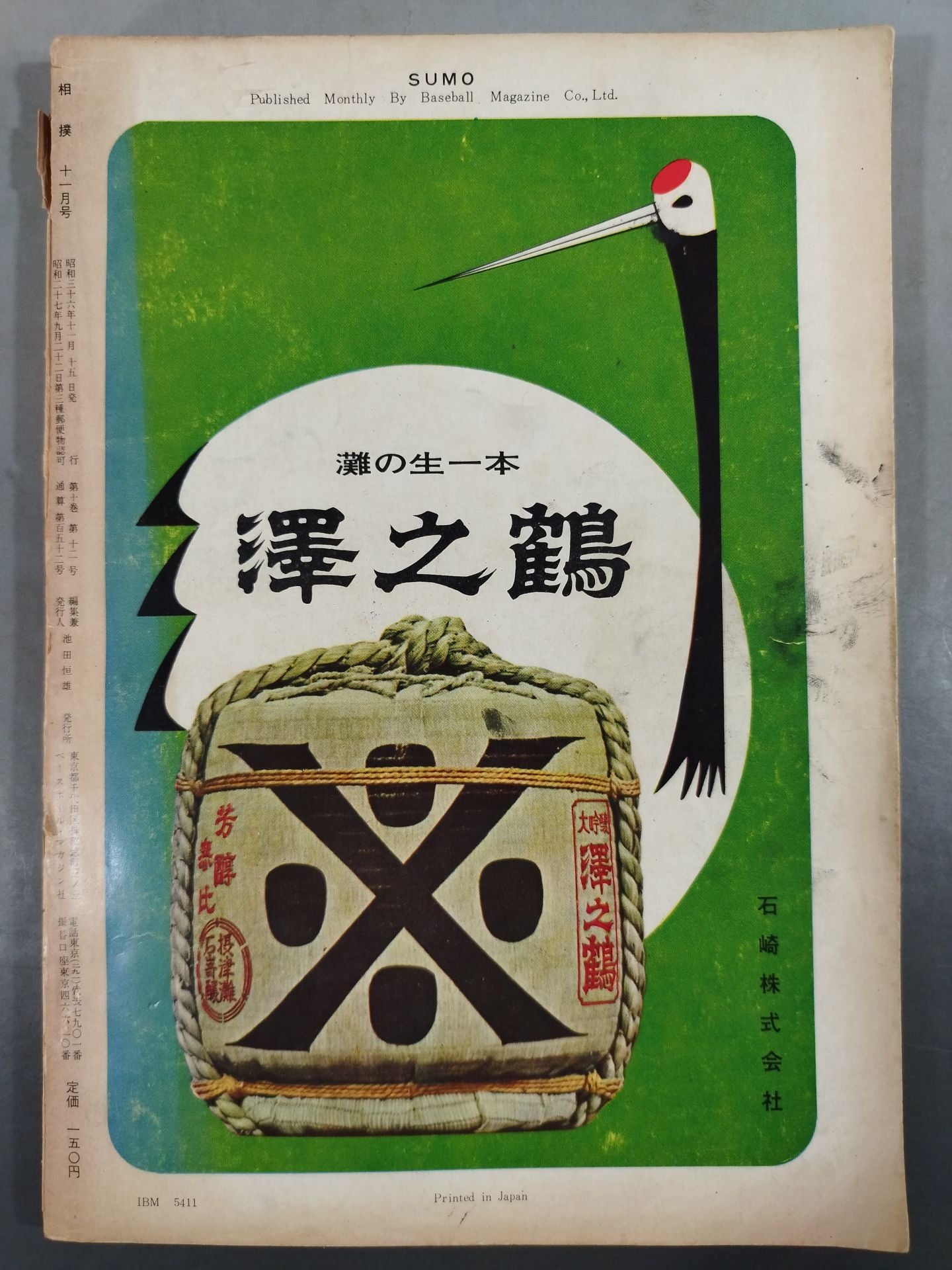 相撲 1961年11月号