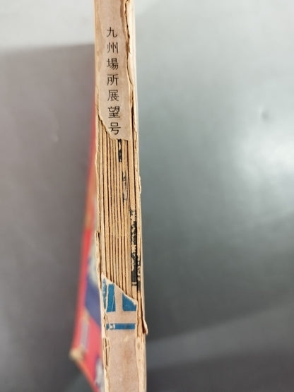 相撲 1961年11月号
