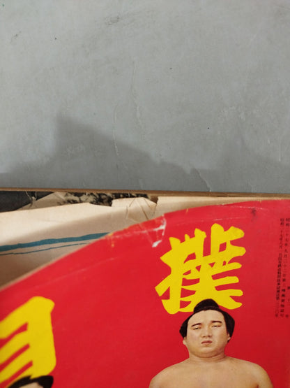 相撲 1961年11月号