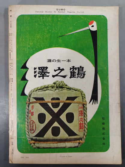 相撲 1961年12月号