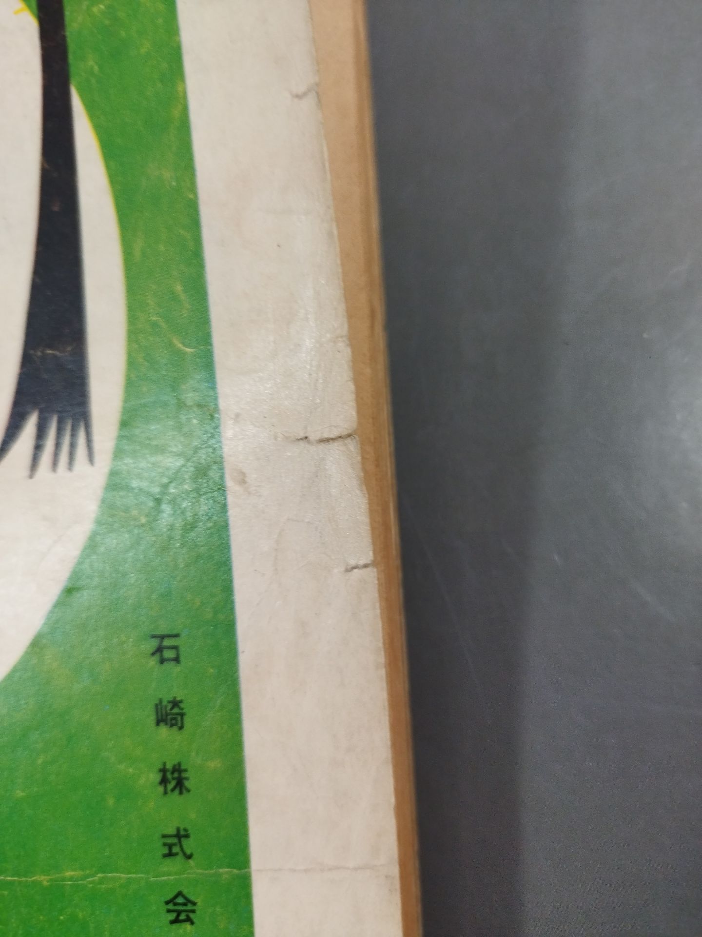 相撲 1961年12月号