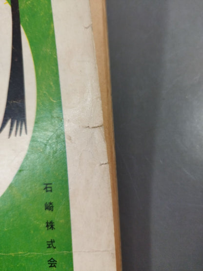 相撲 1961年12月号