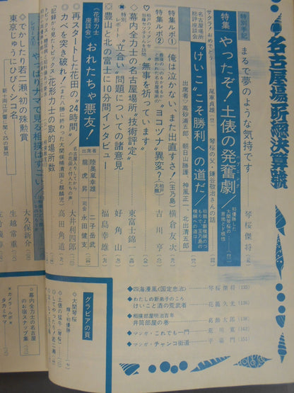 相撲 1968年8月号
