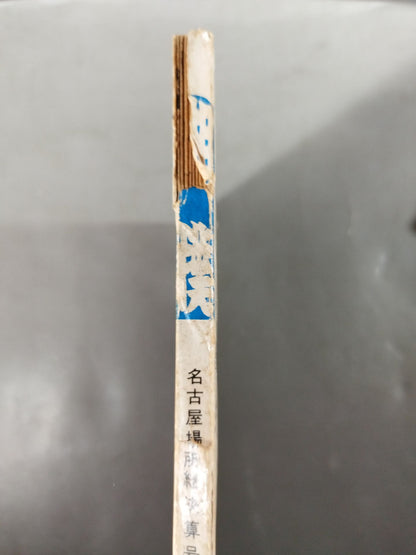 相撲 1968年8月号