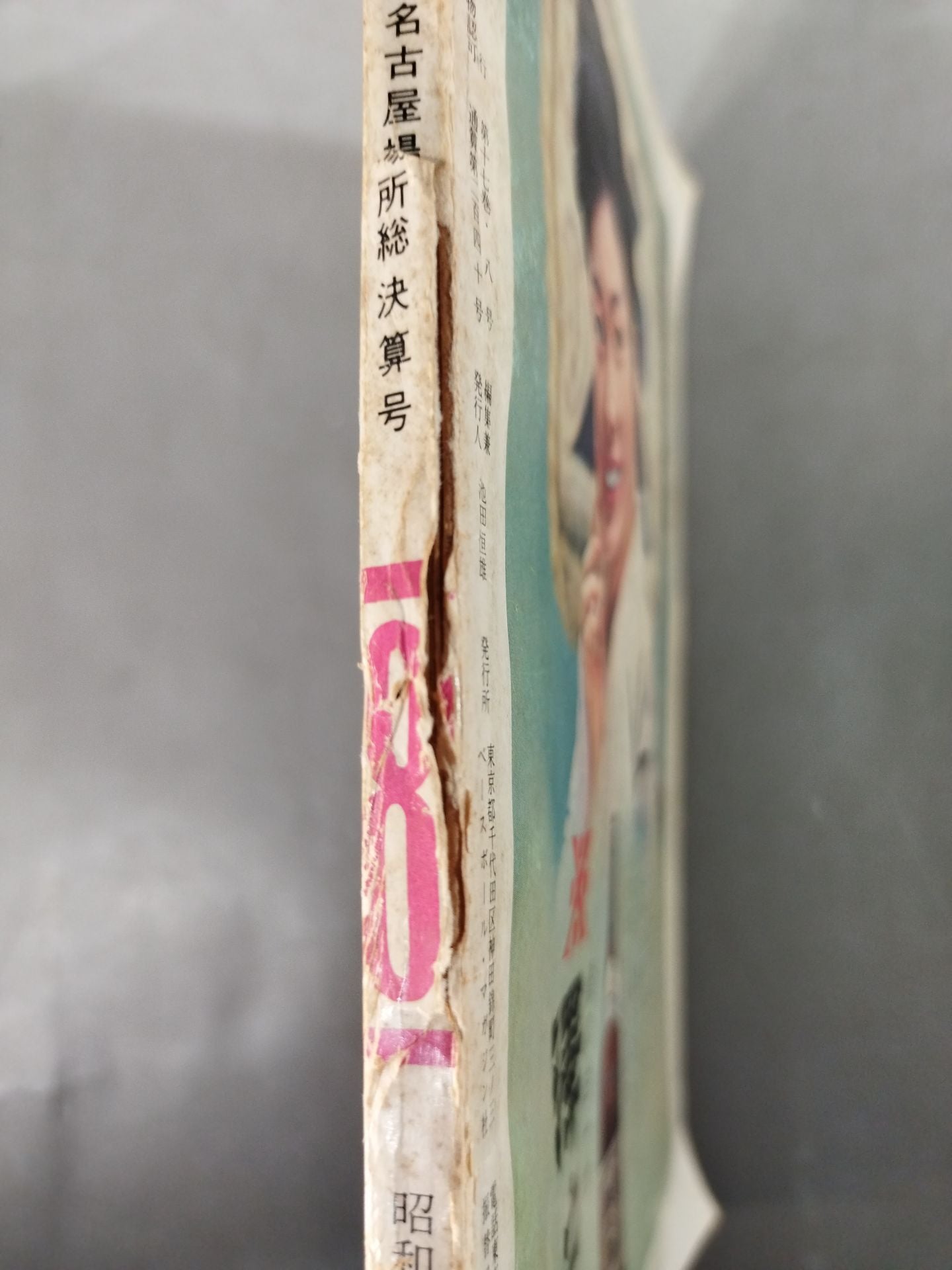相撲 1968年8月号