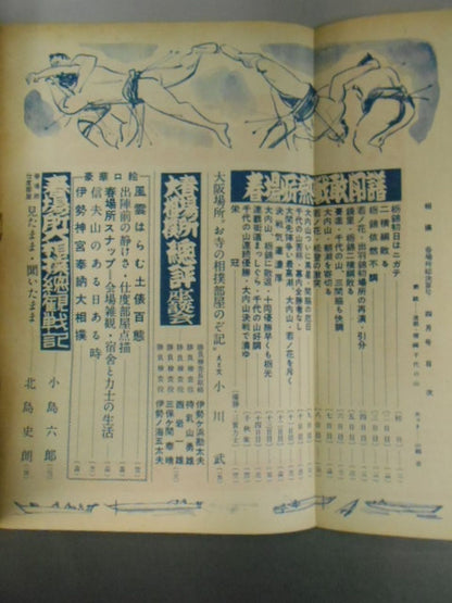 相撲 1955年4月号