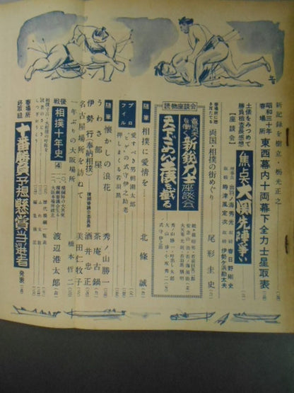 相撲 1955年4月号