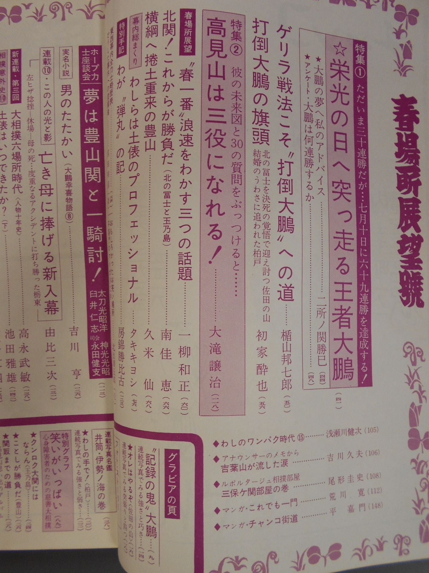 相撲 1967年3月号
