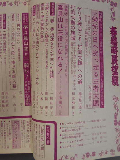 相撲 1967年3月号