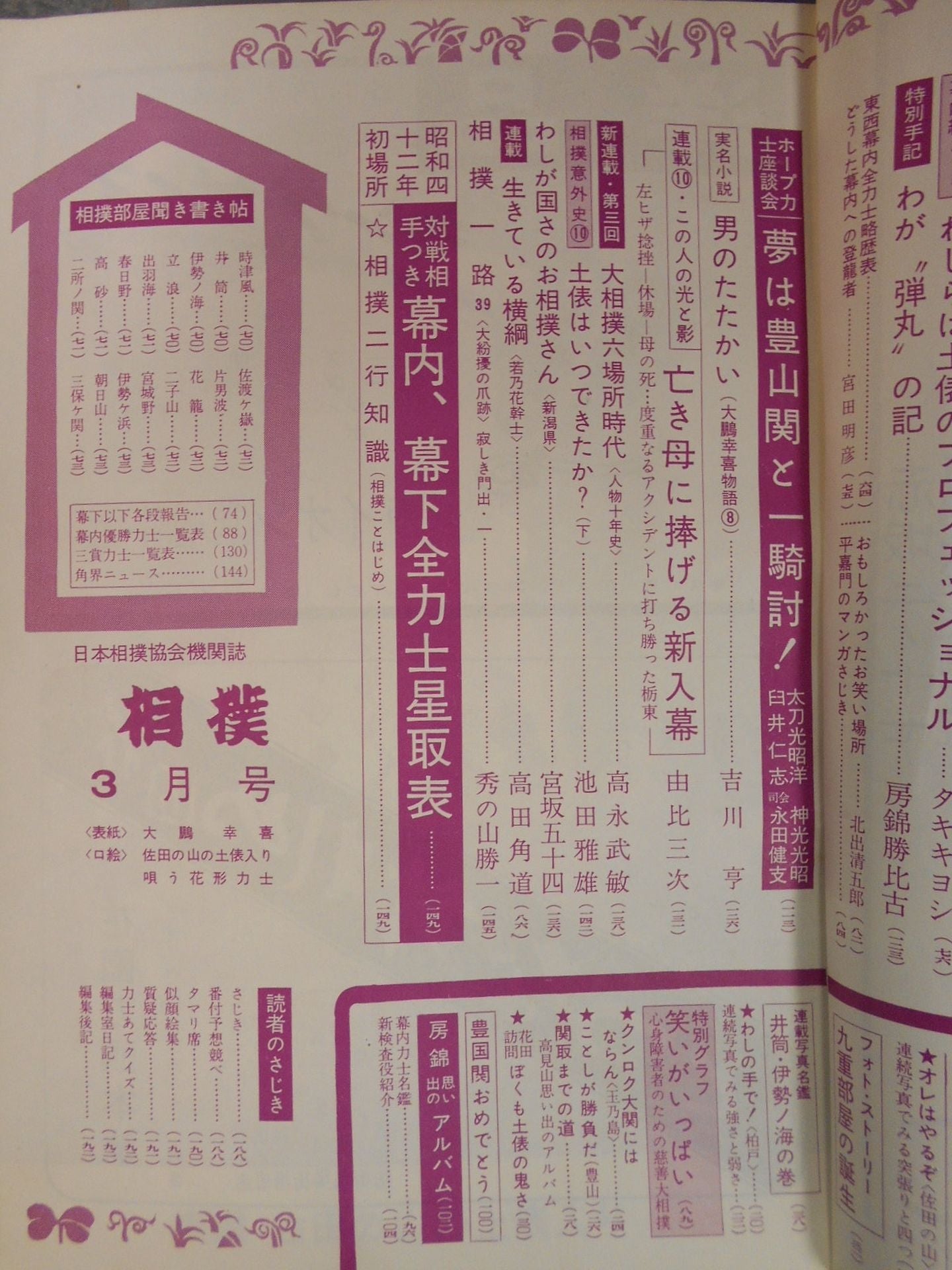 相撲 1967年3月号