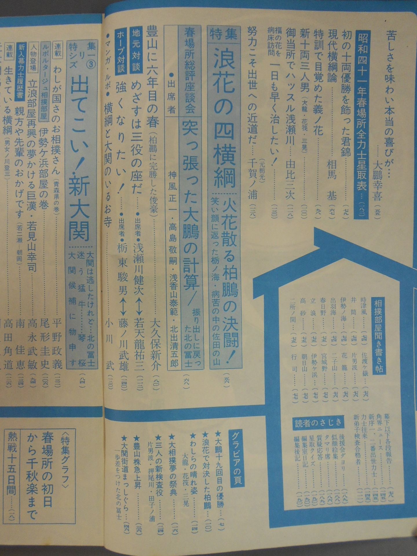 相撲 1966年4月号