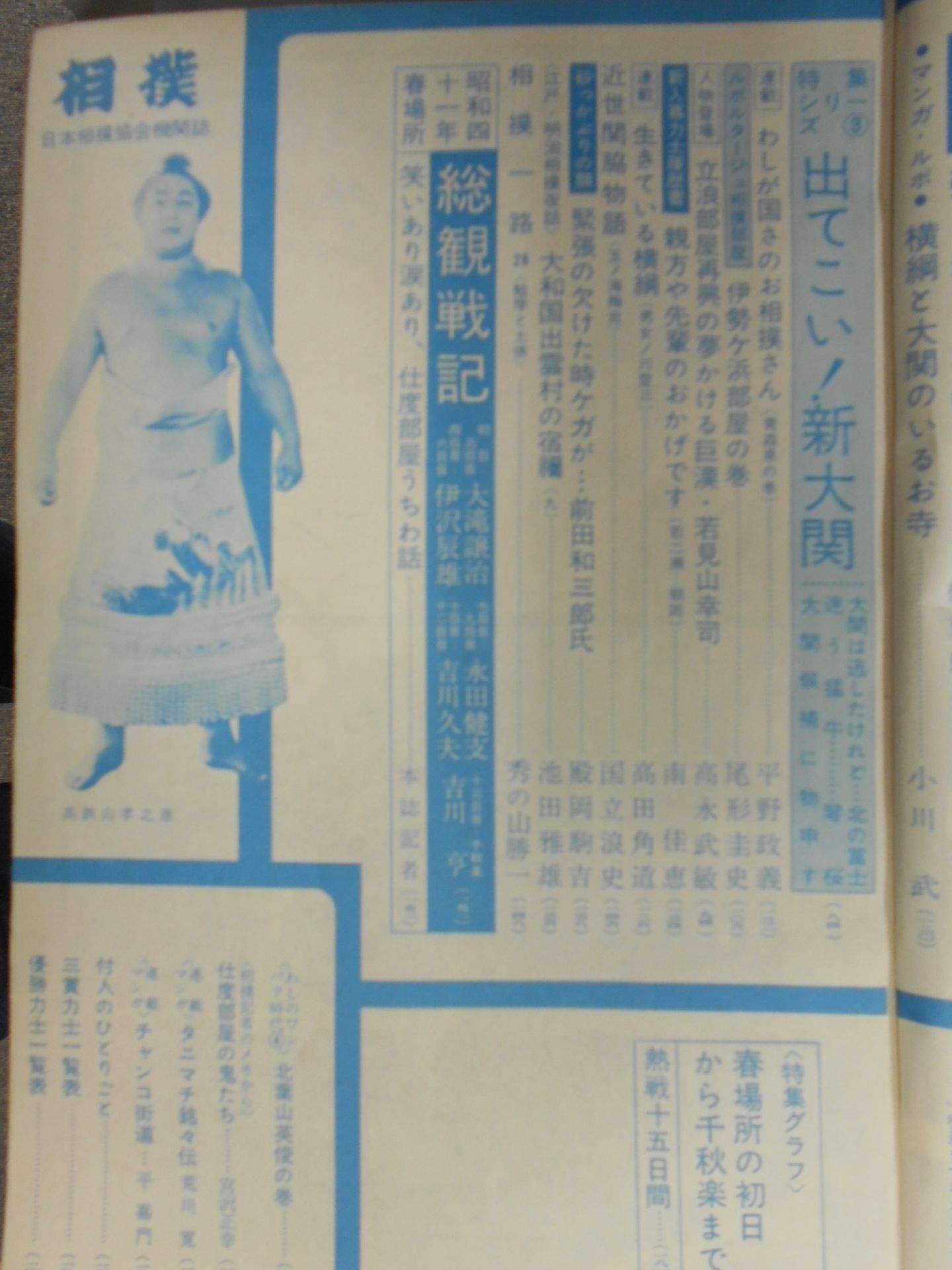 相撲 1966年4月号