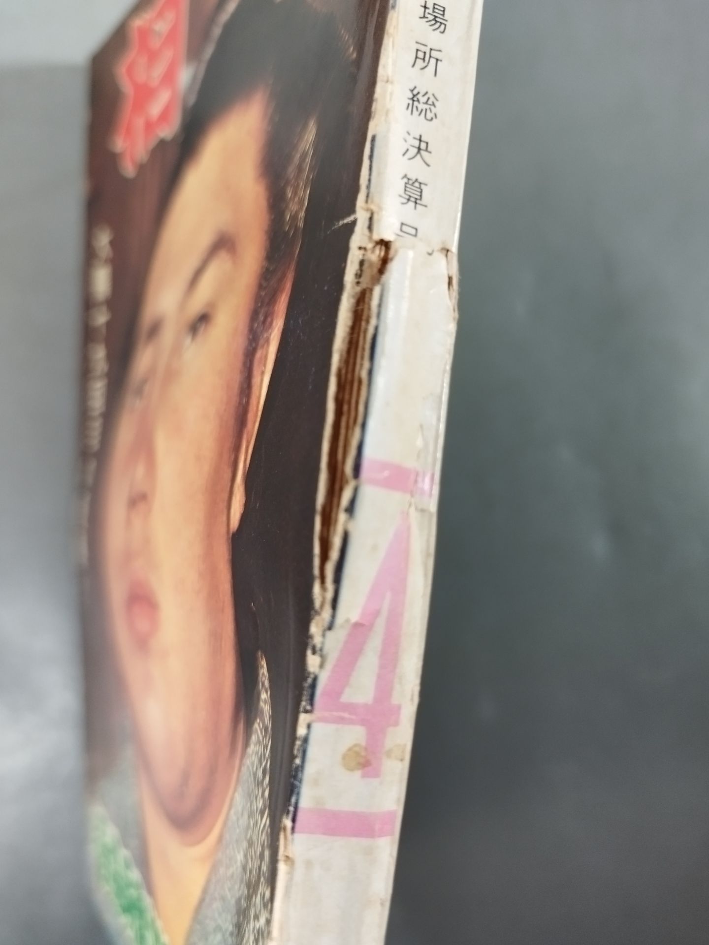 相撲 1966年4月号