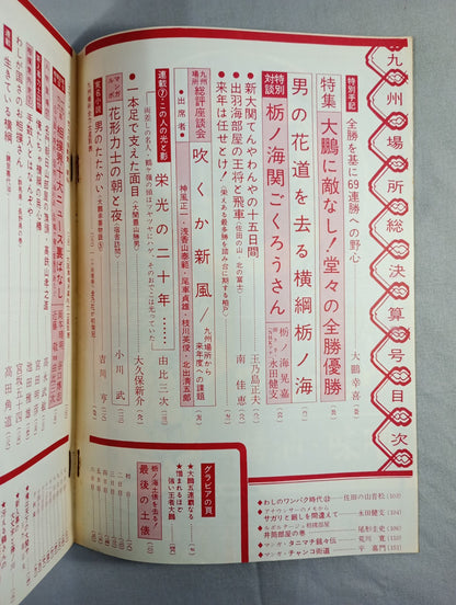 相撲 1966年12月号