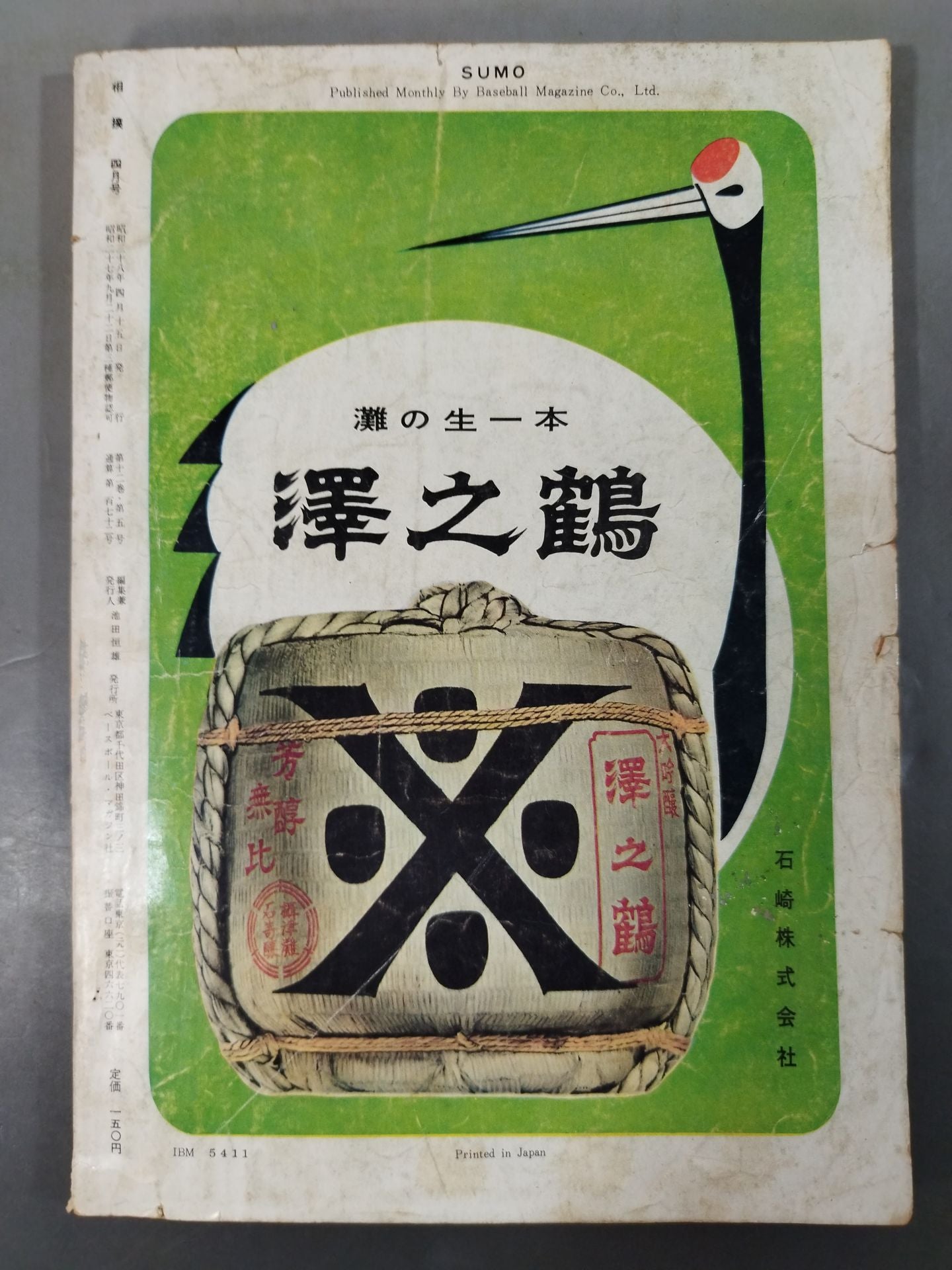 相撲 1963年4月号