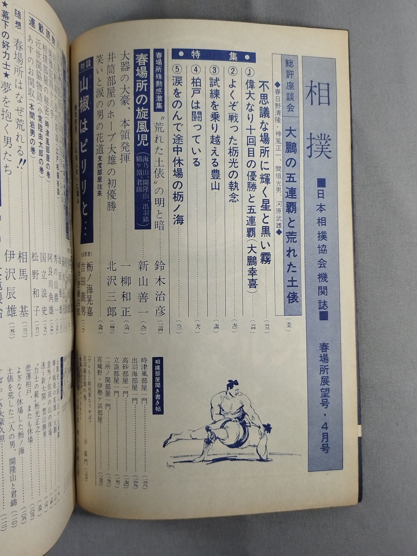 相撲 1963年4月号