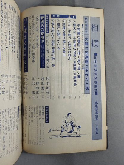 相撲 1963年4月号