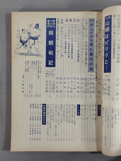 相撲 1963年4月号