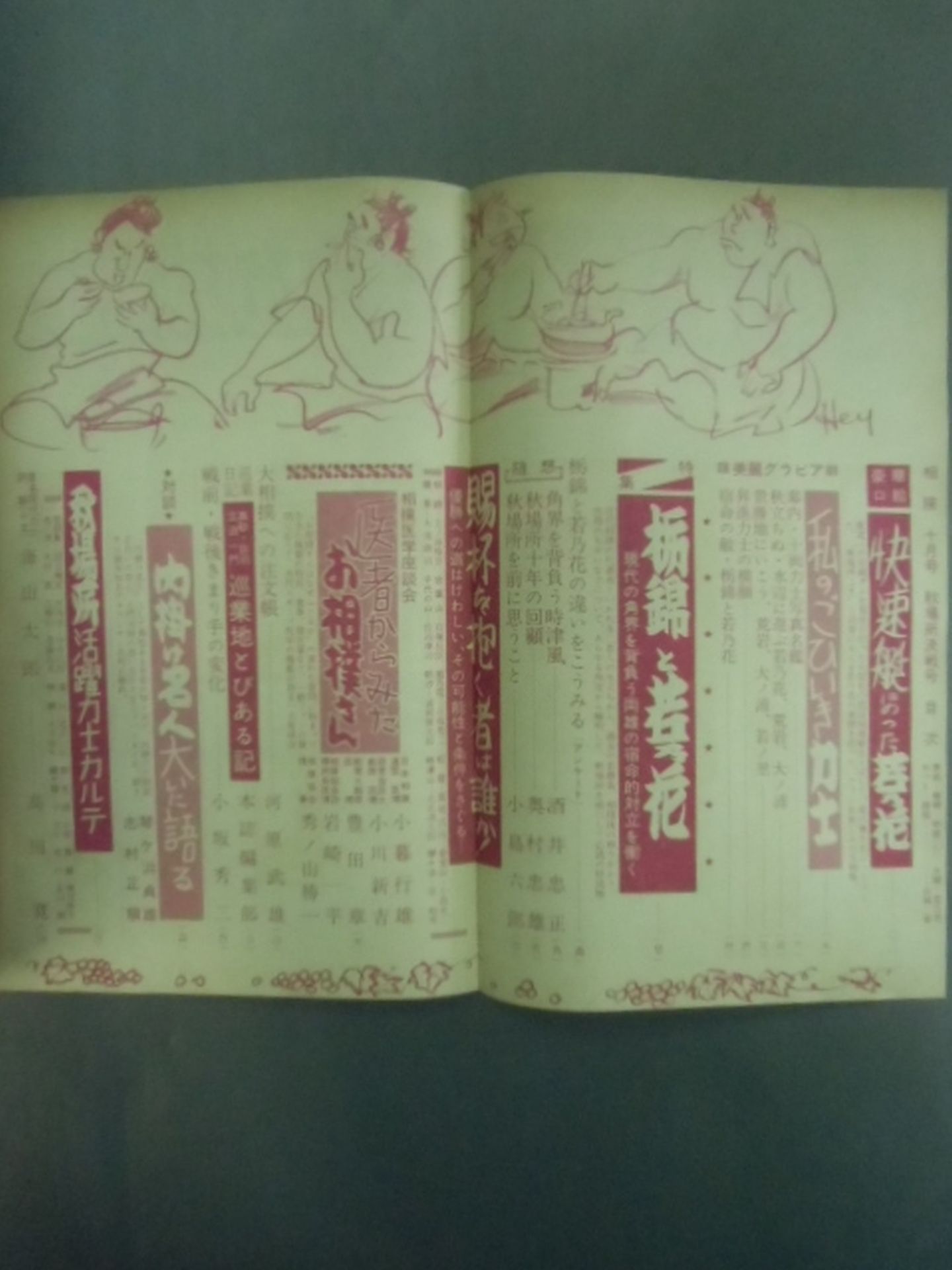 相撲 1957年10月号