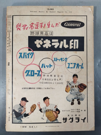 相撲 1957年10月号