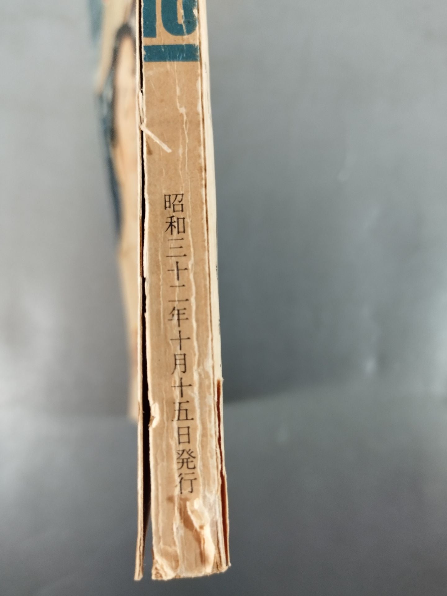 相撲 1957年10月号