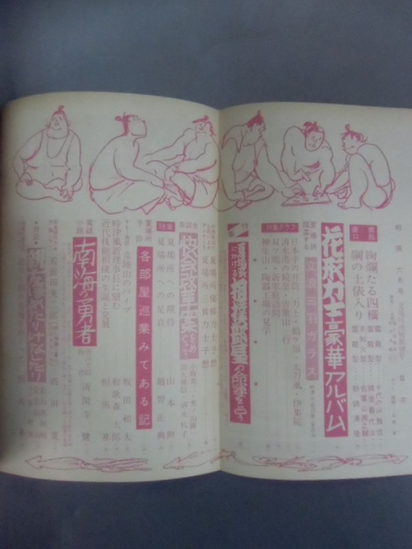 相撲 1957年6月号