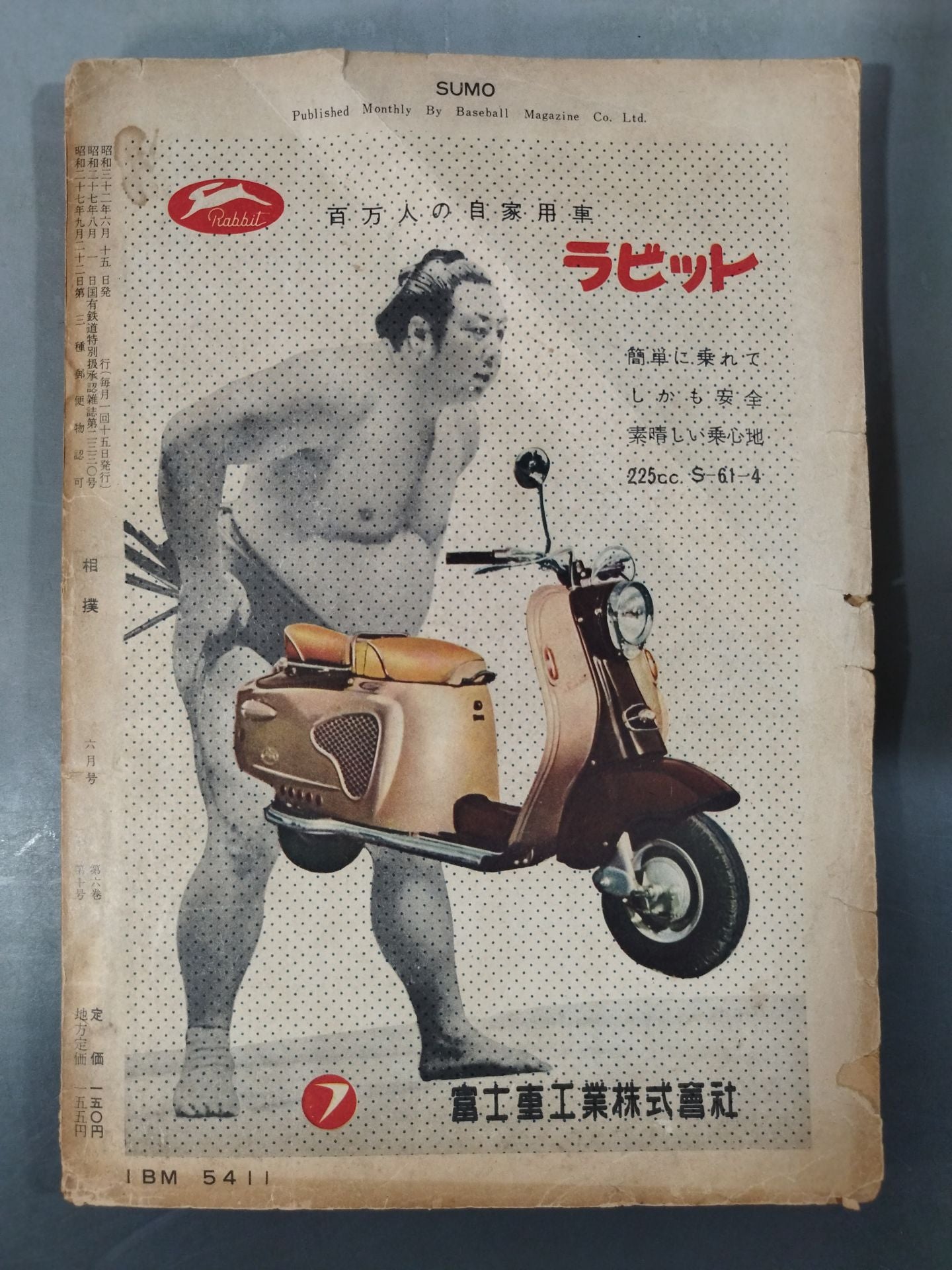 相撲 1957年6月号