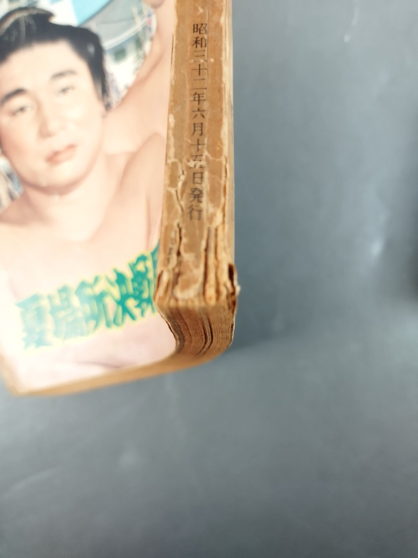 相撲 1957年6月号
