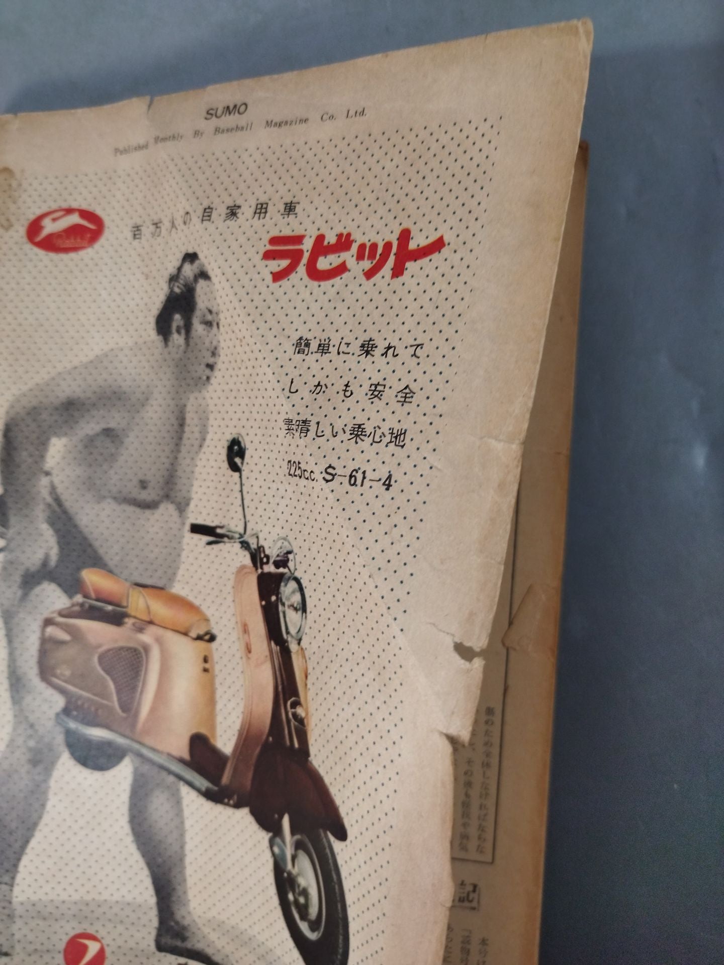 相撲 1957年6月号