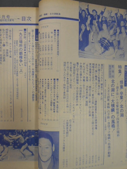 相撲 1975年6月号