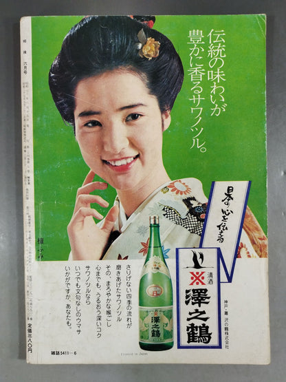 相撲 1975年6月号