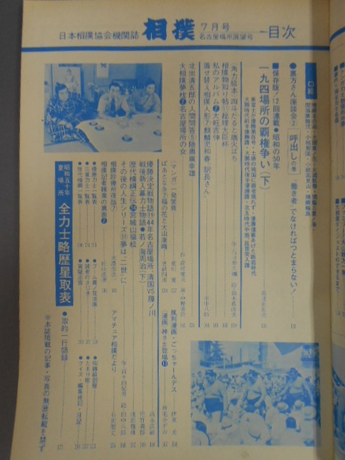 相撲 1975年7月号