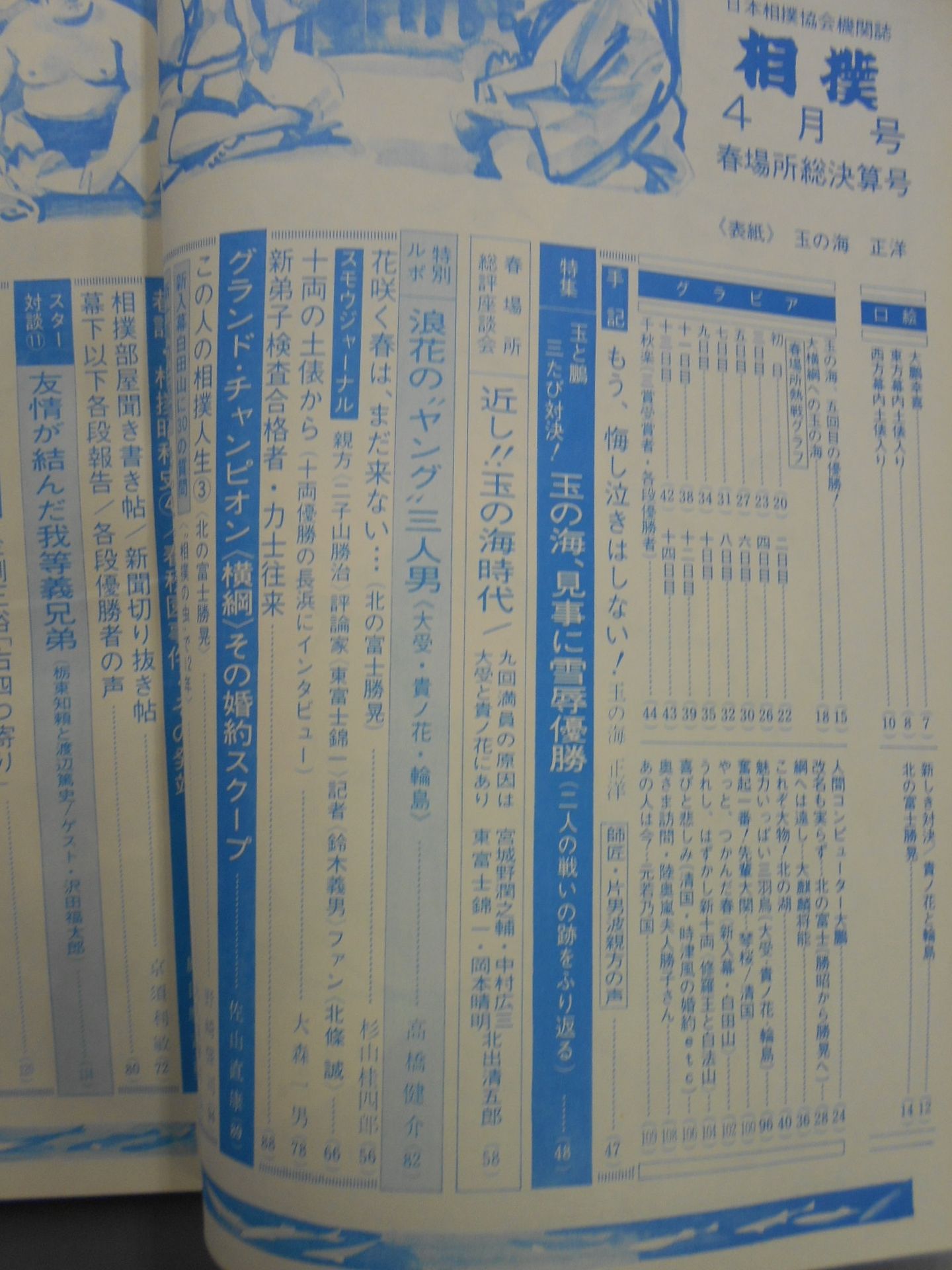 相撲 1971年4月号